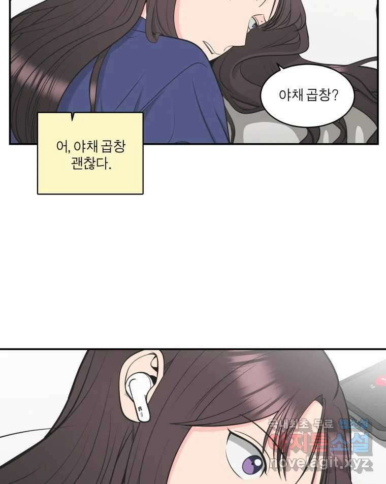 그녀의 앵무새 119화 아슬아슬한 지점 12