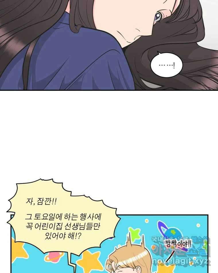 그녀의 앵무새 119화 아슬아슬한 지점 13