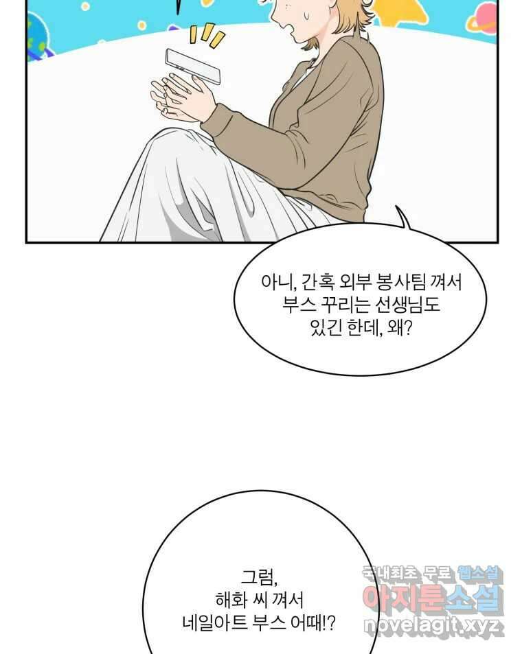 그녀의 앵무새 119화 아슬아슬한 지점 14