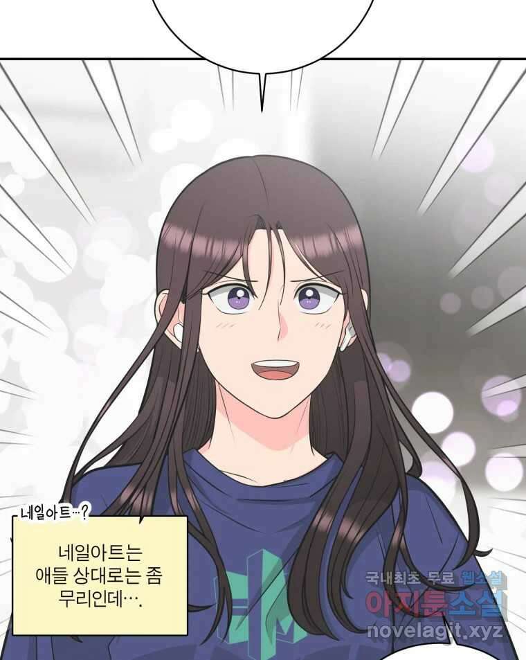 그녀의 앵무새 119화 아슬아슬한 지점 15