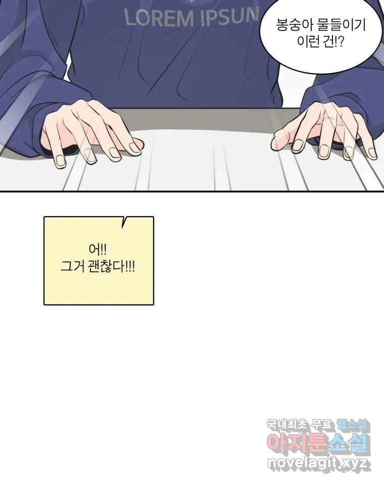 그녀의 앵무새 119화 아슬아슬한 지점 16