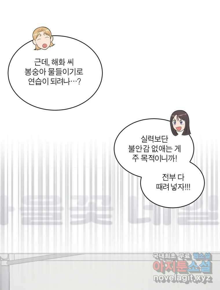 그녀의 앵무새 119화 아슬아슬한 지점 17