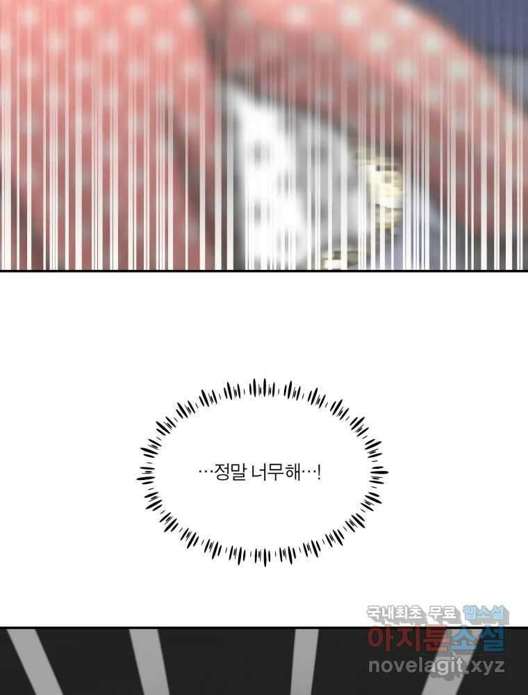 그녀의 앵무새 119화 아슬아슬한 지점 20