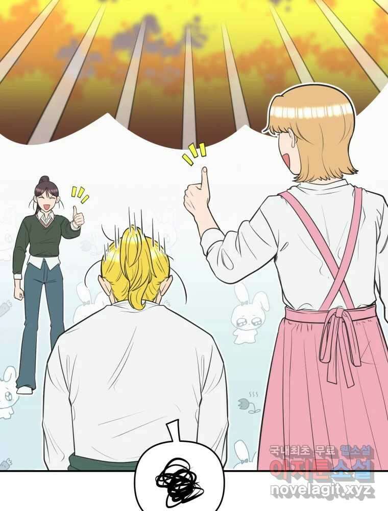 그녀의 앵무새 119화 아슬아슬한 지점 22