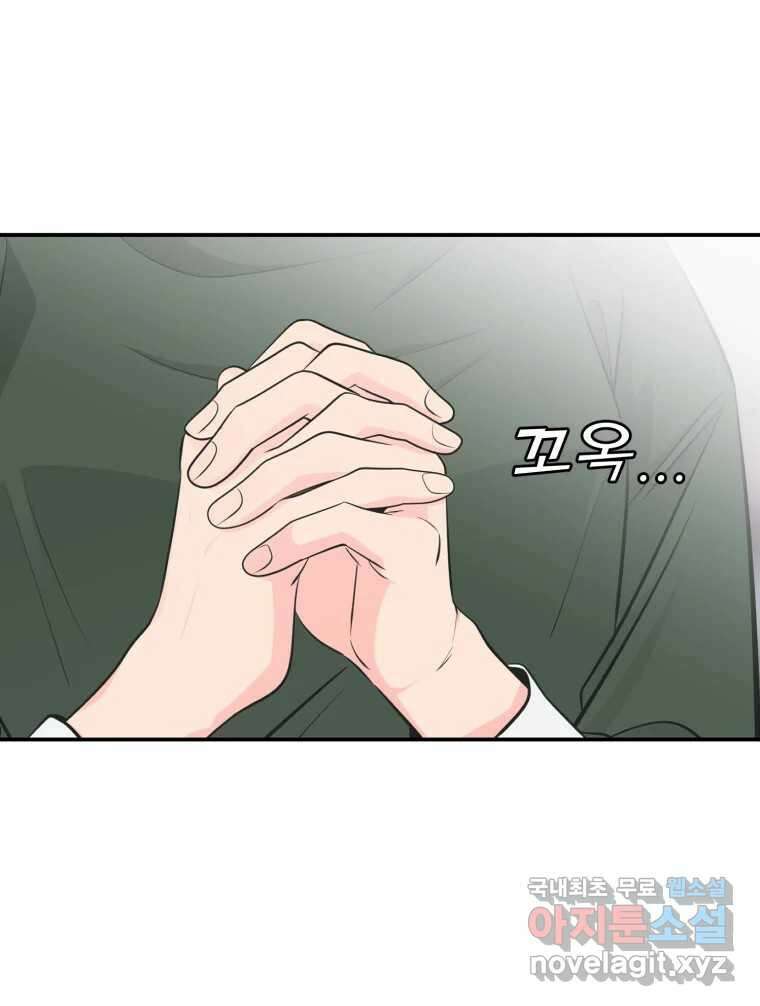 그녀의 앵무새 119화 아슬아슬한 지점 24