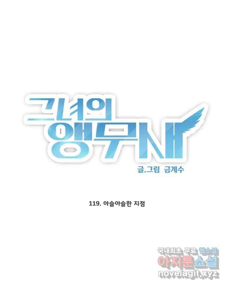 그녀의 앵무새 119화 아슬아슬한 지점 25