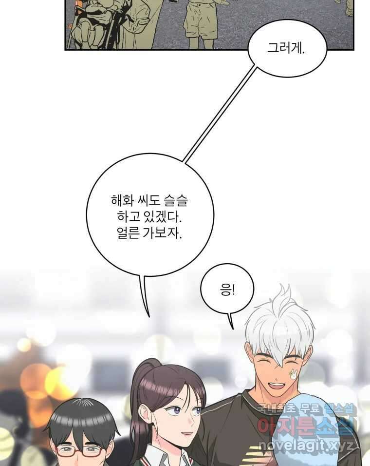 그녀의 앵무새 119화 아슬아슬한 지점 27