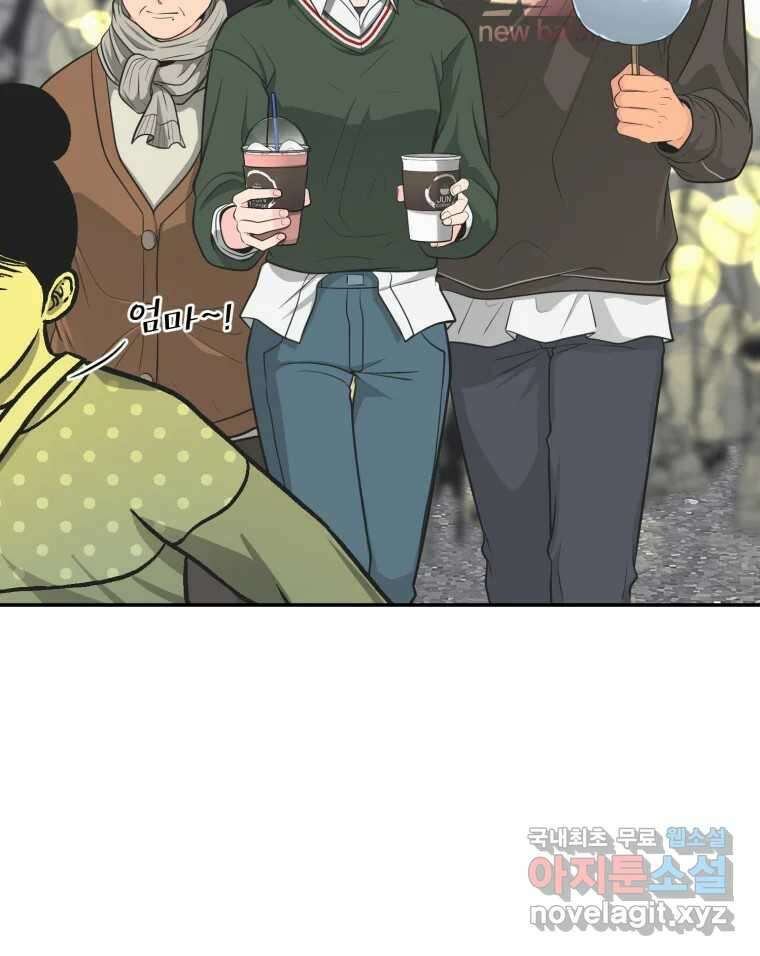그녀의 앵무새 119화 아슬아슬한 지점 28