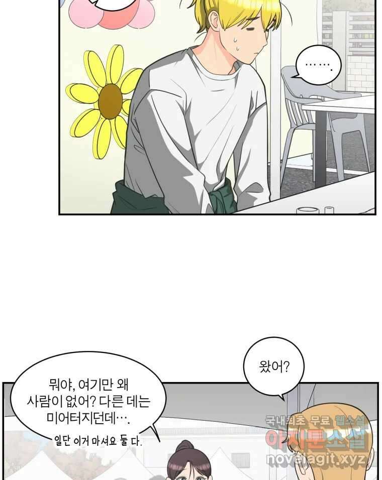 그녀의 앵무새 119화 아슬아슬한 지점 30