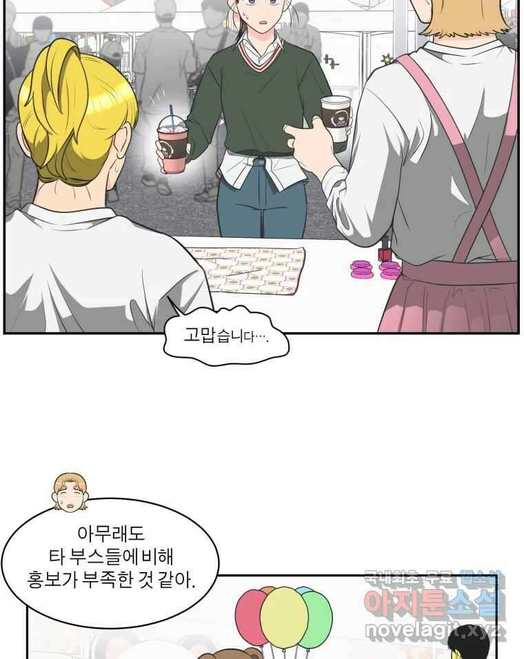 그녀의 앵무새 119화 아슬아슬한 지점 31