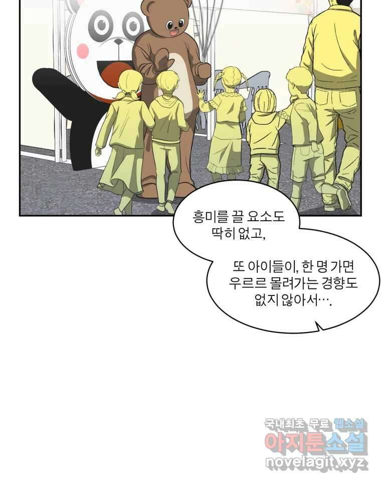그녀의 앵무새 119화 아슬아슬한 지점 32