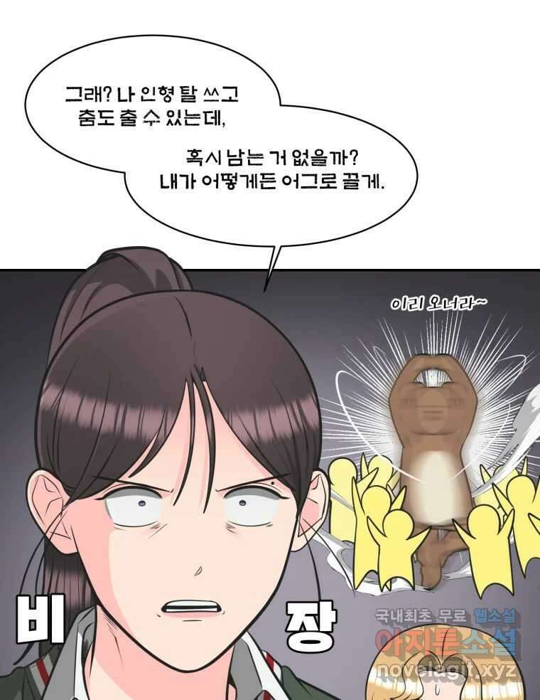 그녀의 앵무새 119화 아슬아슬한 지점 33
