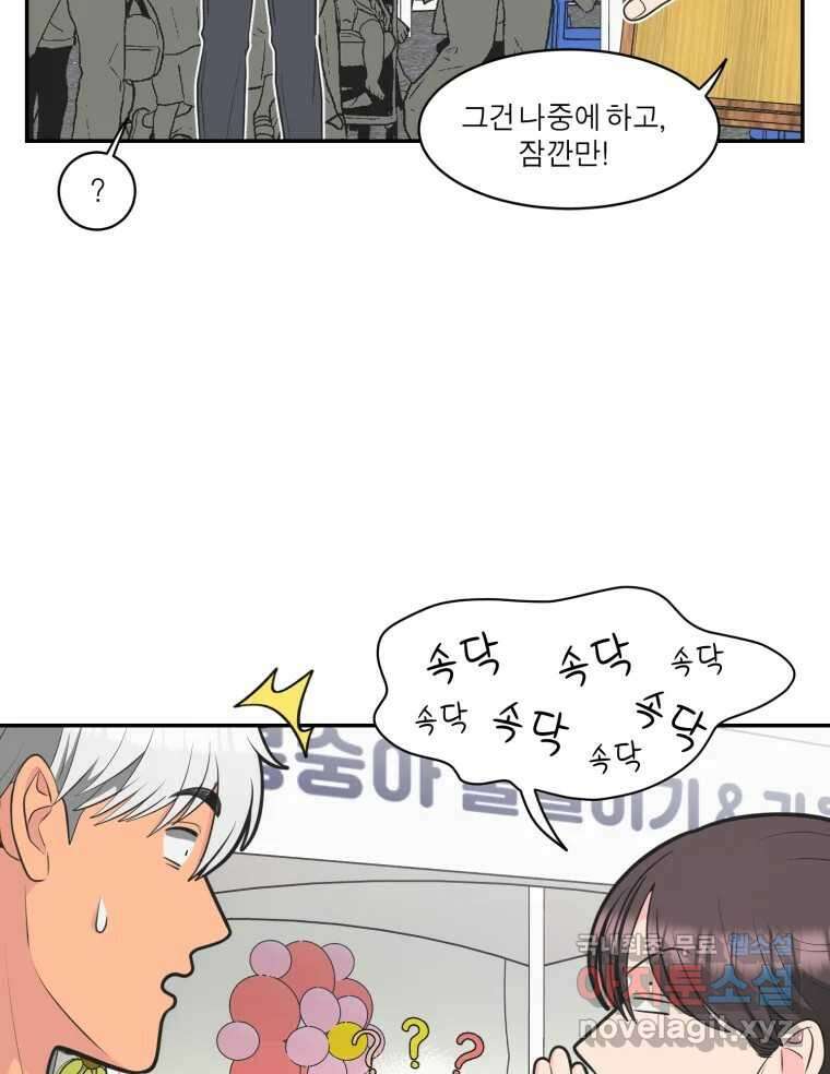 그녀의 앵무새 119화 아슬아슬한 지점 37