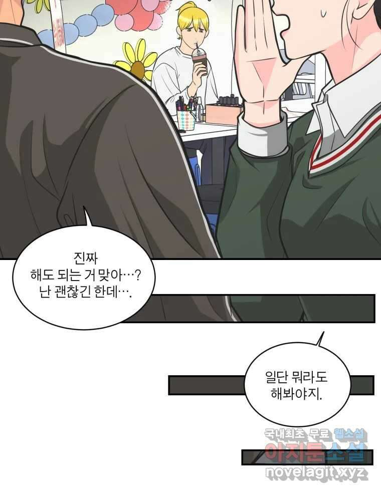 그녀의 앵무새 119화 아슬아슬한 지점 38