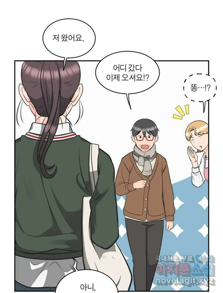 그녀의 앵무새 119화 아슬아슬한 지점 41