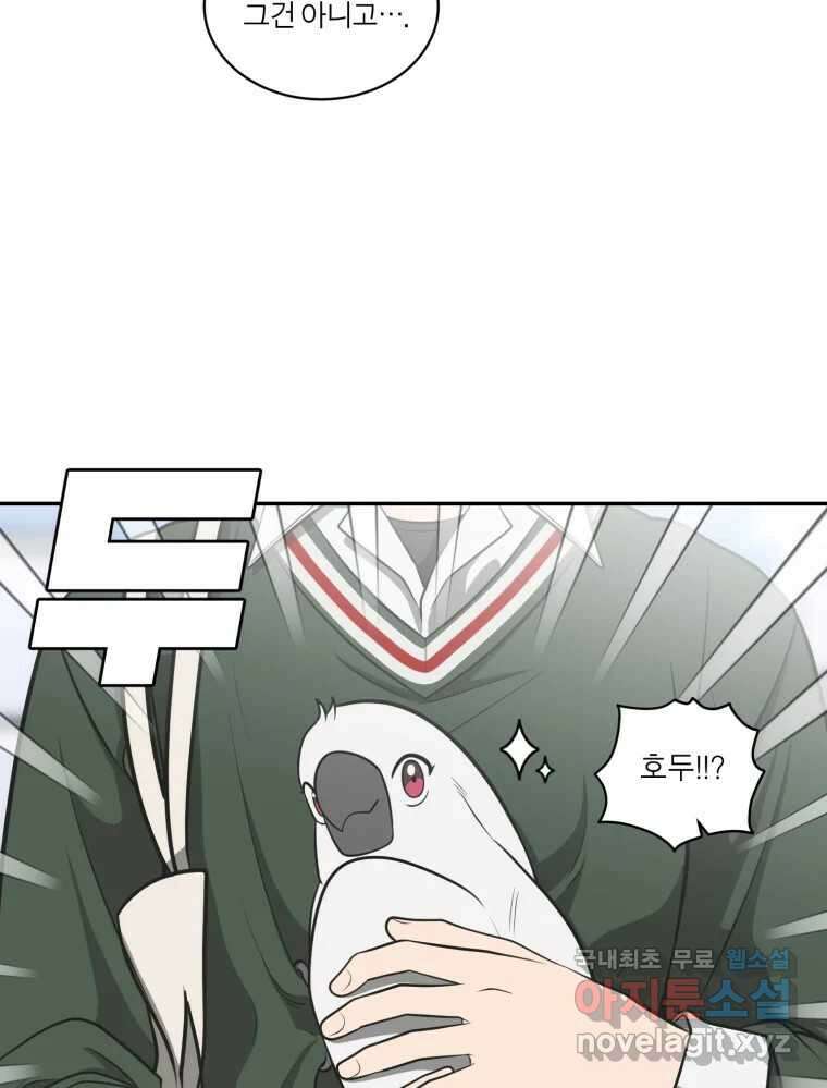 그녀의 앵무새 119화 아슬아슬한 지점 42