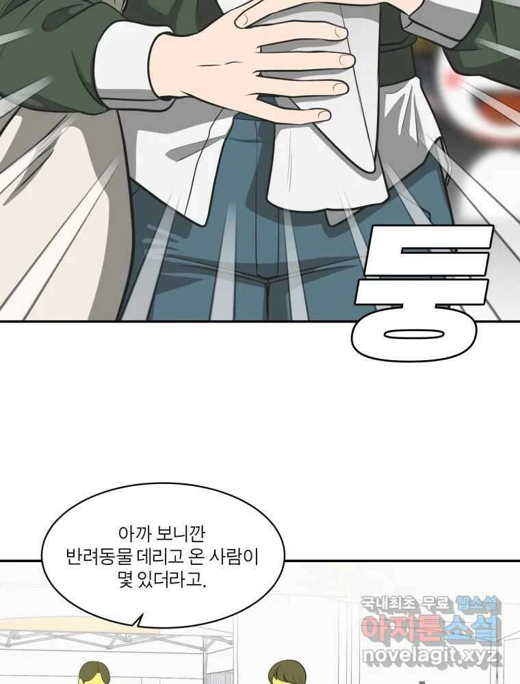 그녀의 앵무새 119화 아슬아슬한 지점 43