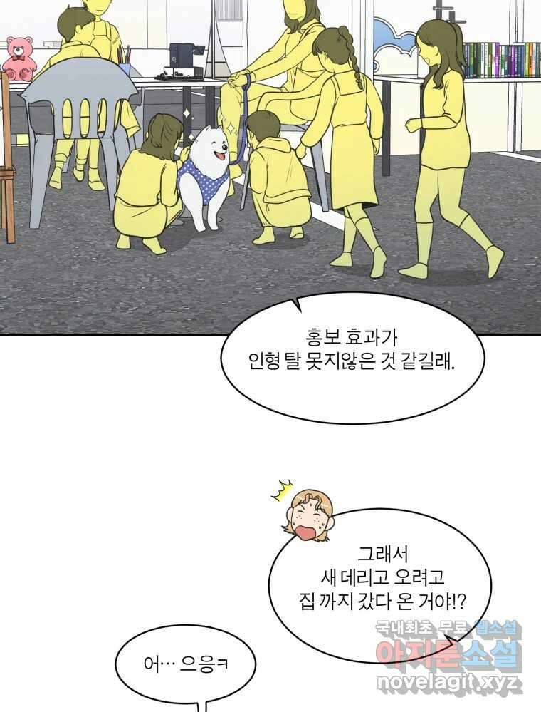 그녀의 앵무새 119화 아슬아슬한 지점 44
