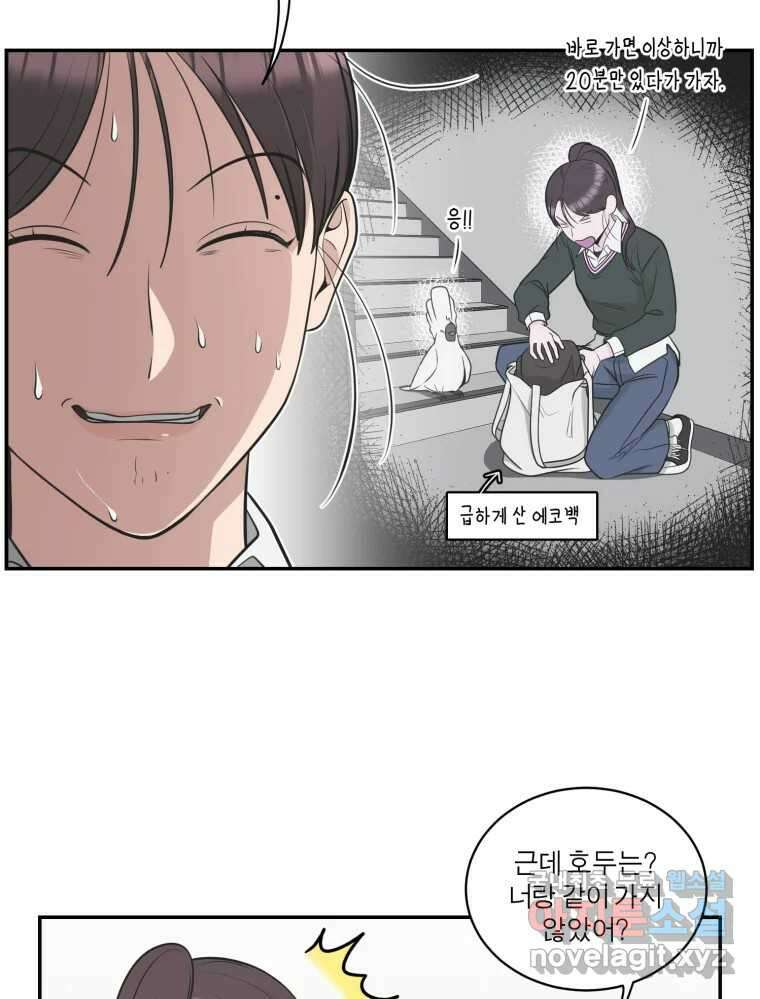 그녀의 앵무새 119화 아슬아슬한 지점 45