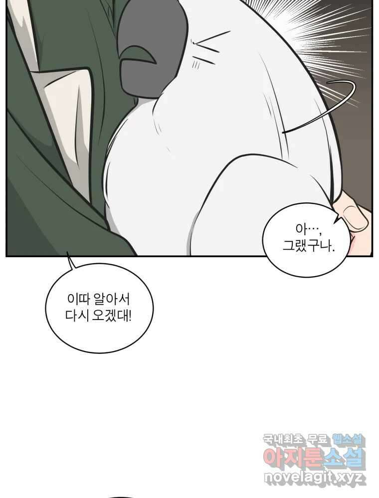 그녀의 앵무새 119화 아슬아슬한 지점 47