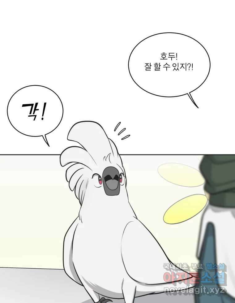그녀의 앵무새 119화 아슬아슬한 지점 49