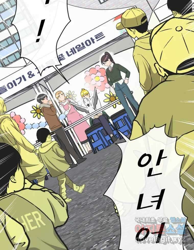 그녀의 앵무새 119화 아슬아슬한 지점 52