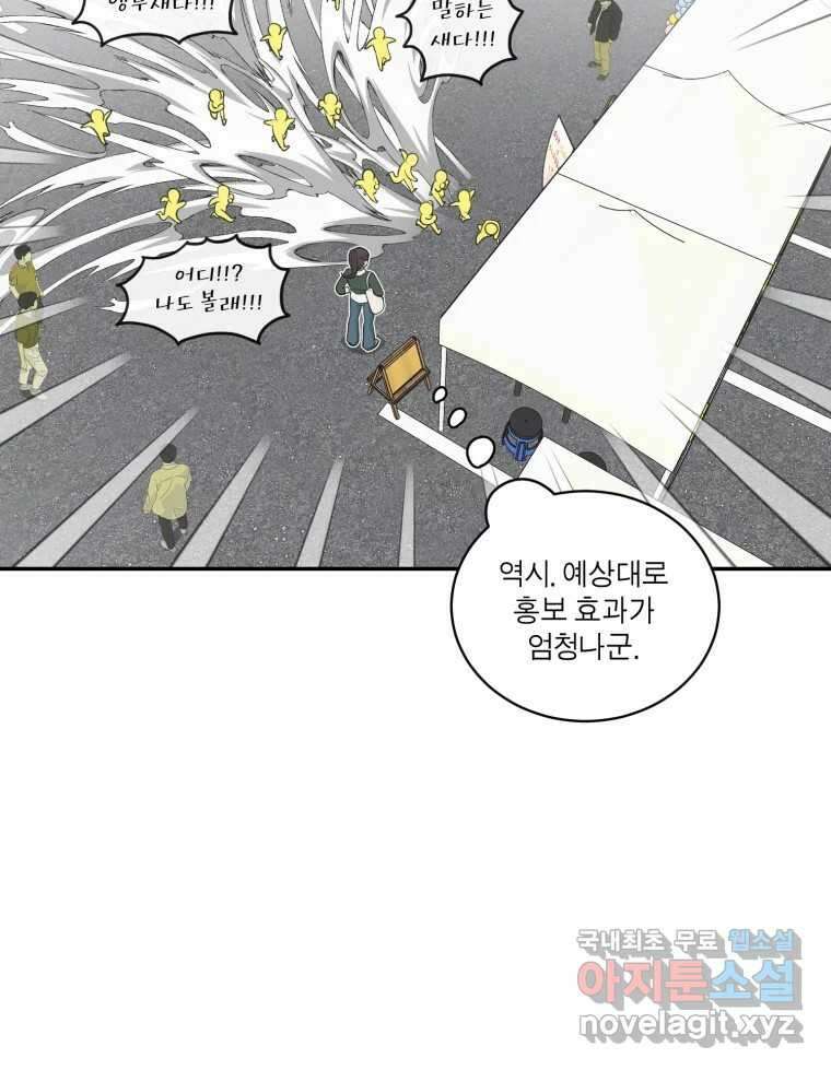 그녀의 앵무새 119화 아슬아슬한 지점 55