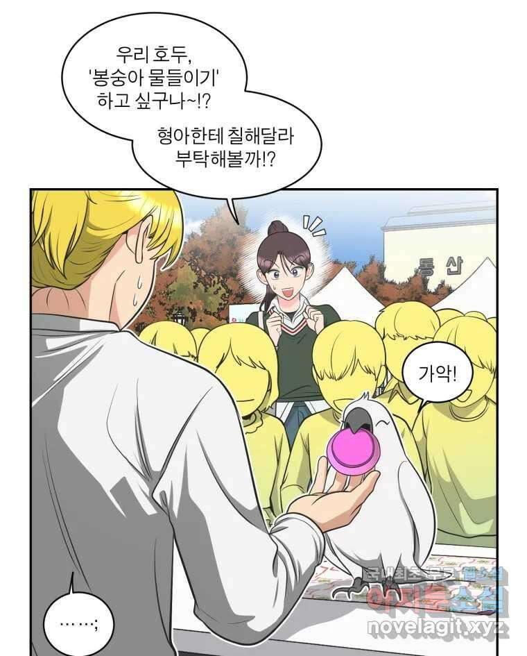 그녀의 앵무새 119화 아슬아슬한 지점 57