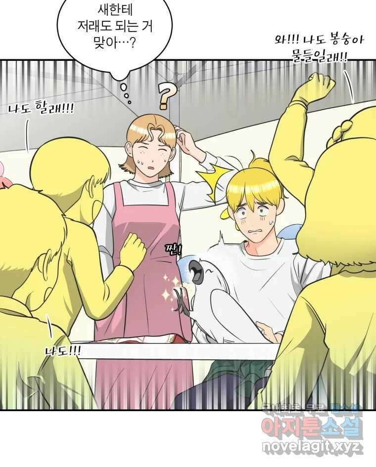 그녀의 앵무새 119화 아슬아슬한 지점 59