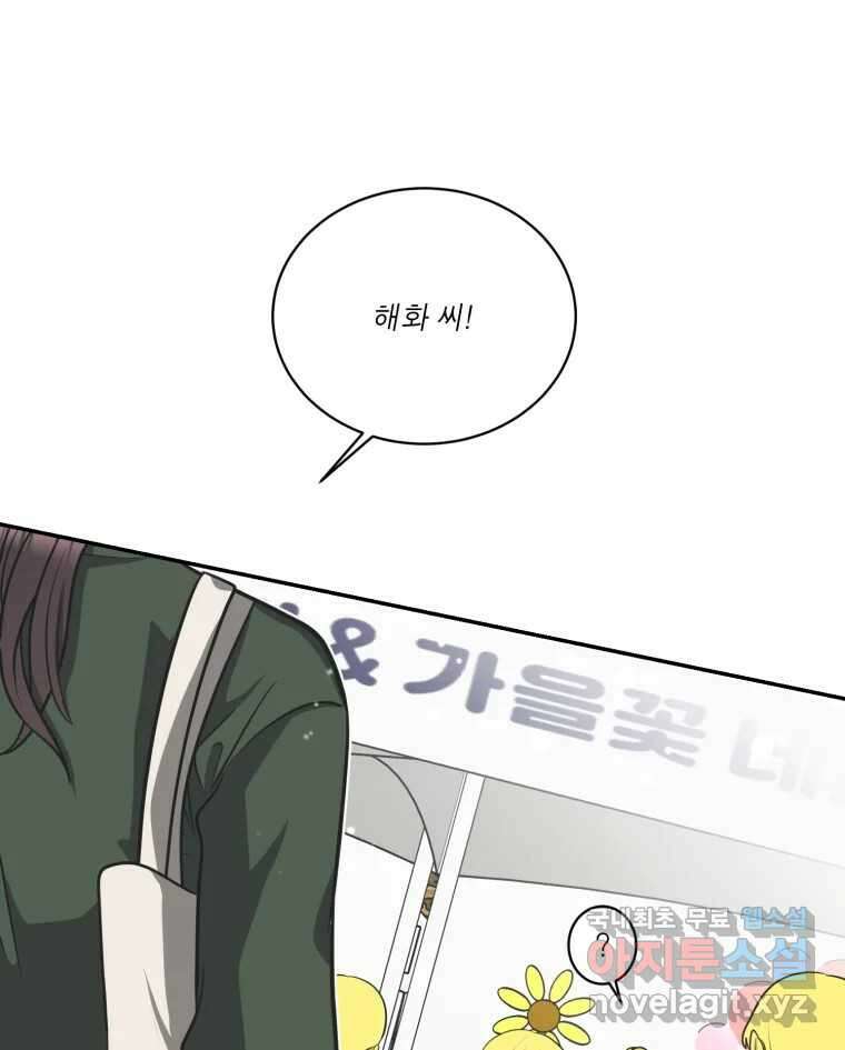 그녀의 앵무새 119화 아슬아슬한 지점 63