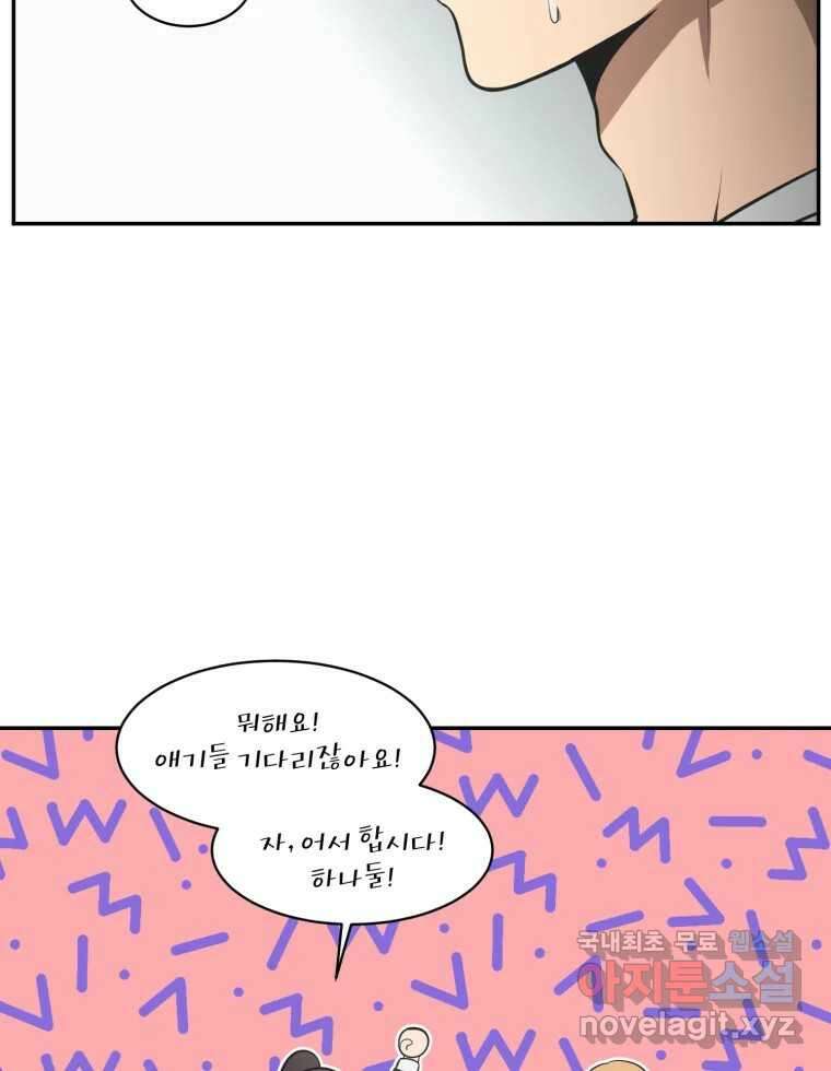 그녀의 앵무새 119화 아슬아슬한 지점 67