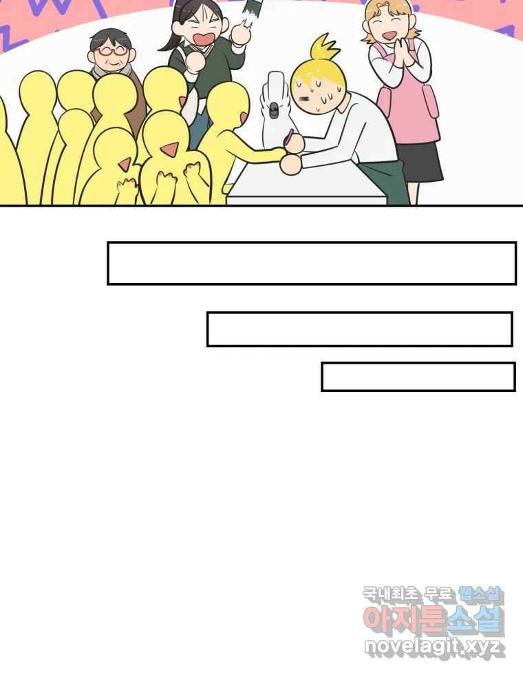 그녀의 앵무새 119화 아슬아슬한 지점 68