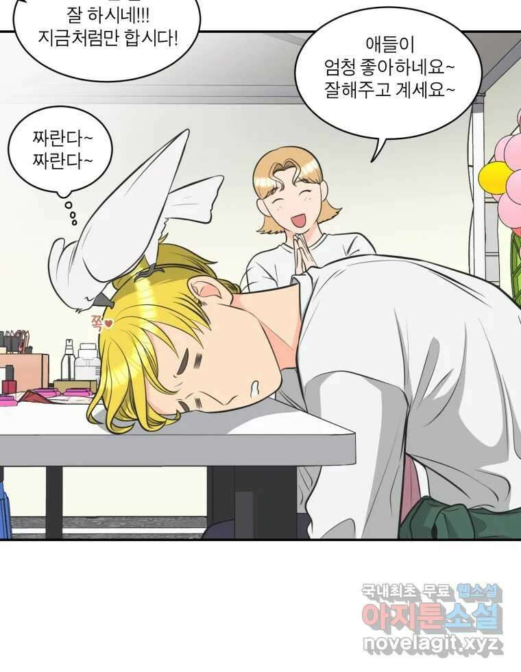 그녀의 앵무새 119화 아슬아슬한 지점 71