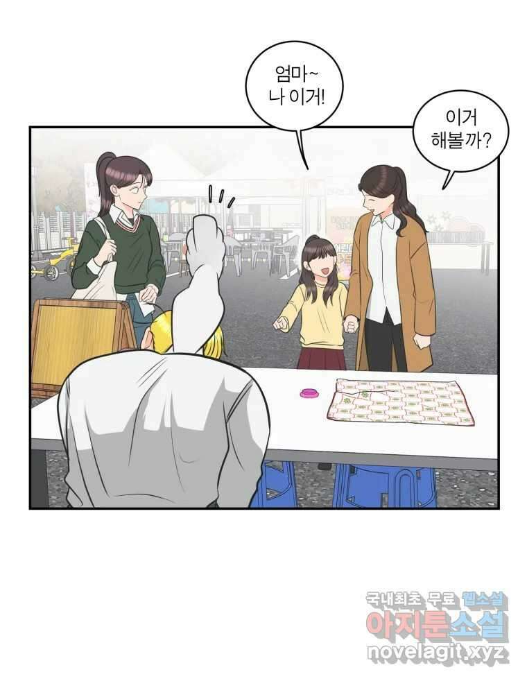 그녀의 앵무새 119화 아슬아슬한 지점 72