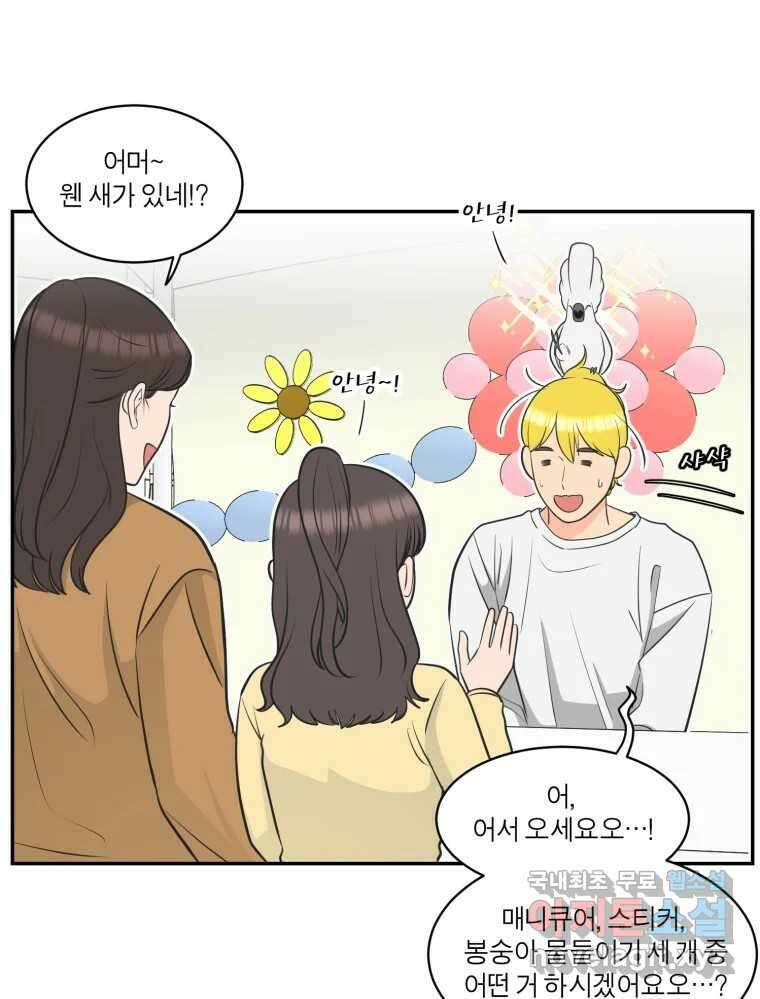 그녀의 앵무새 119화 아슬아슬한 지점 73