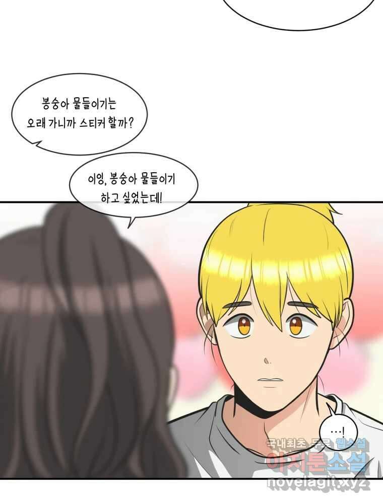 그녀의 앵무새 119화 아슬아슬한 지점 74