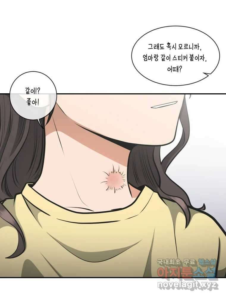 그녀의 앵무새 119화 아슬아슬한 지점 75