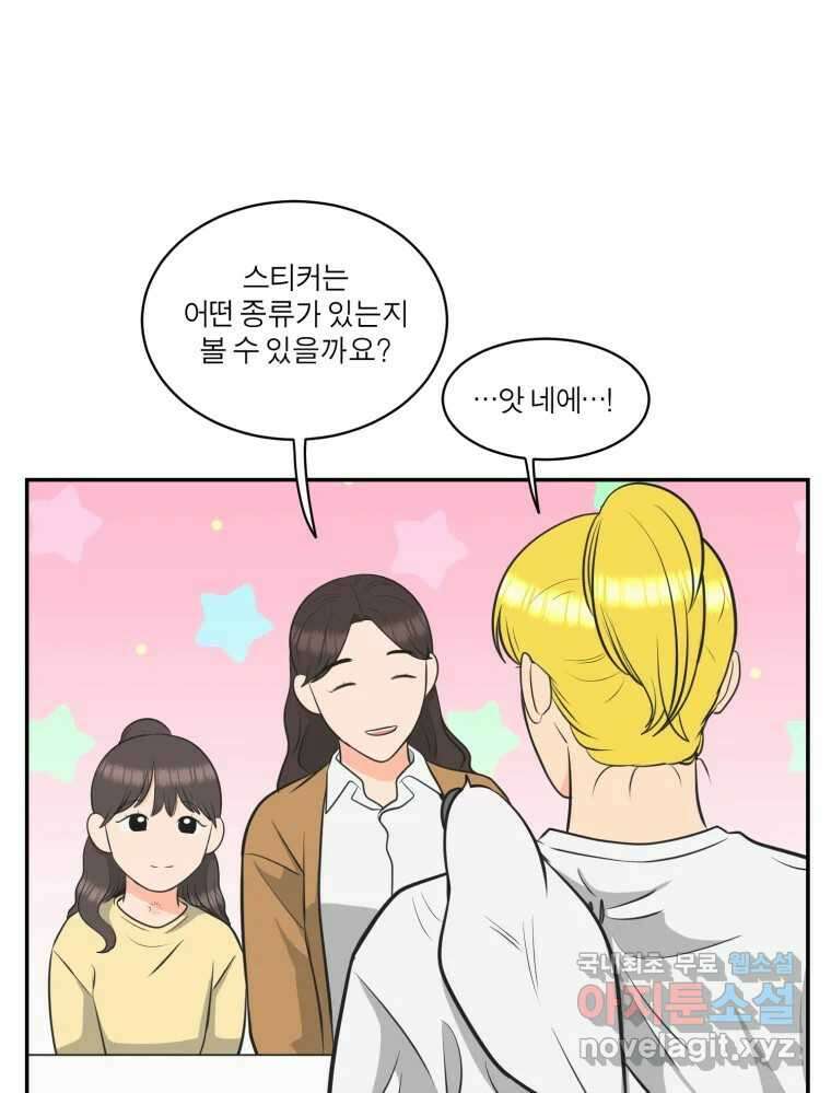 그녀의 앵무새 119화 아슬아슬한 지점 78