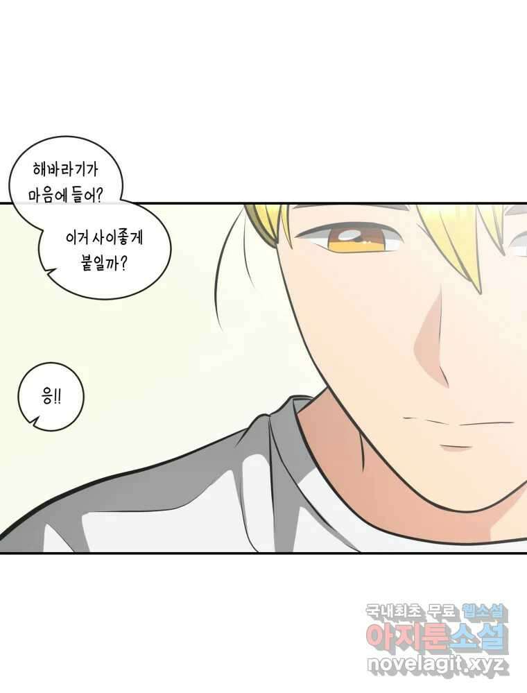 그녀의 앵무새 119화 아슬아슬한 지점 81