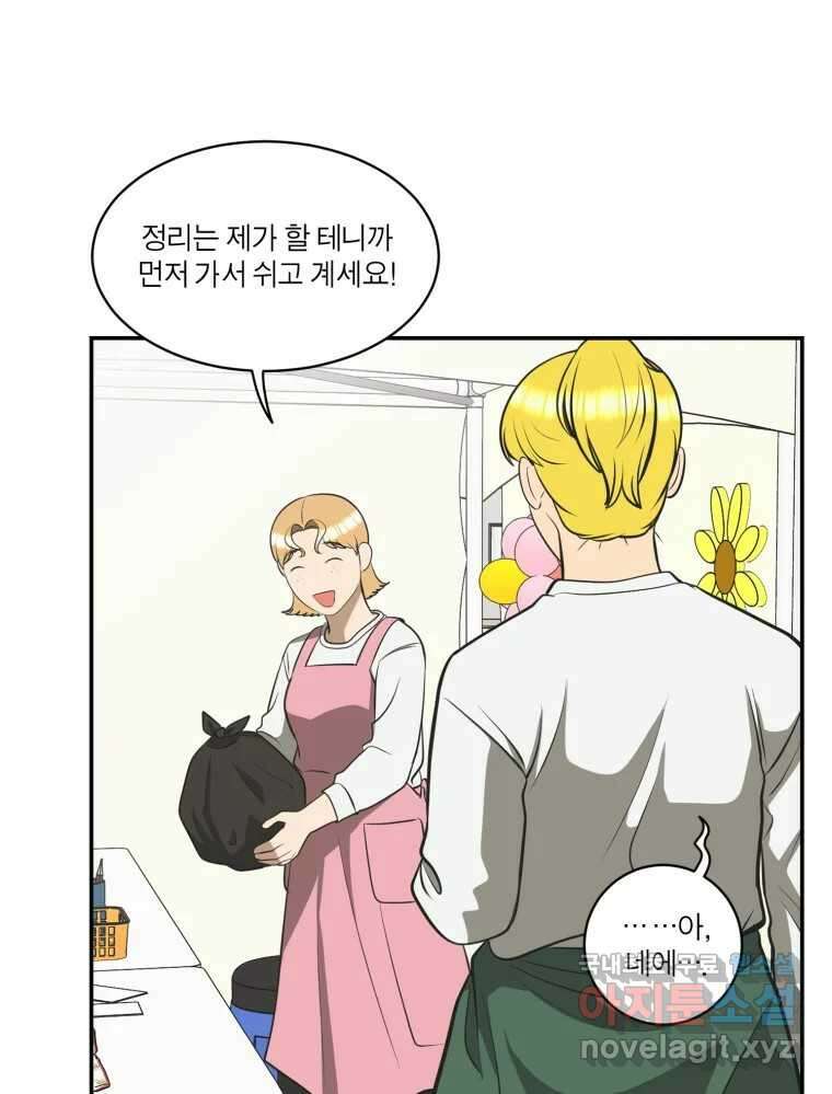 그녀의 앵무새 119화 아슬아슬한 지점 85