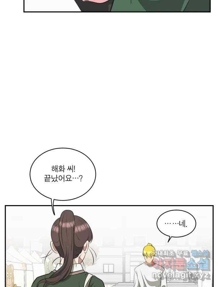 그녀의 앵무새 119화 아슬아슬한 지점 86