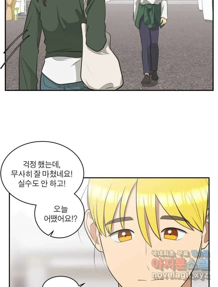 그녀의 앵무새 119화 아슬아슬한 지점 87