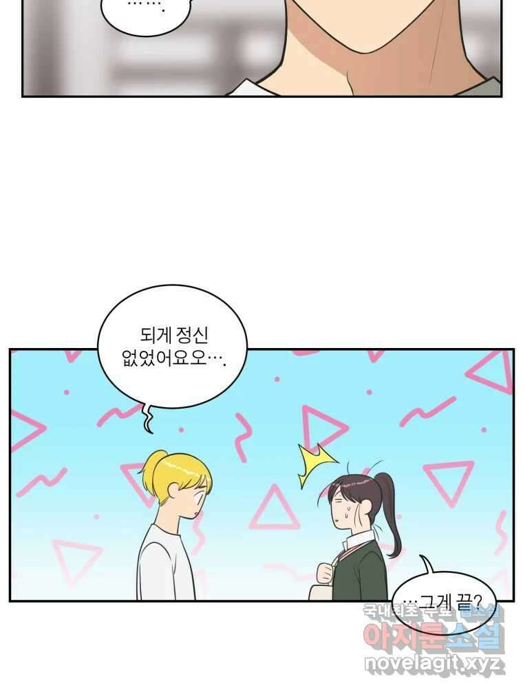 그녀의 앵무새 119화 아슬아슬한 지점 88