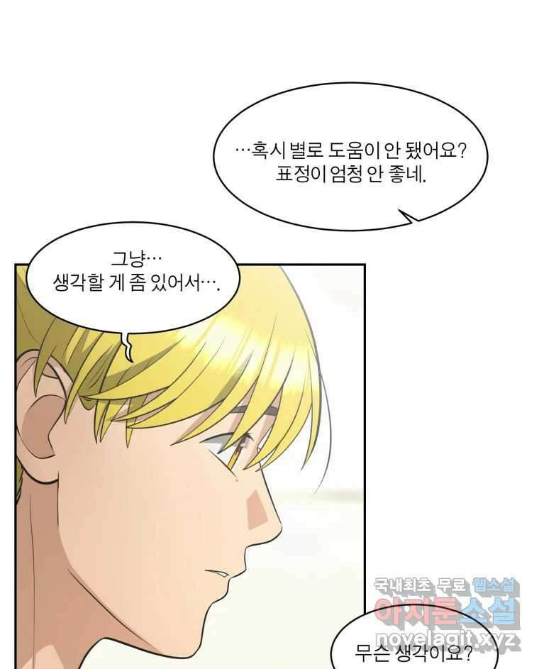 그녀의 앵무새 119화 아슬아슬한 지점 89
