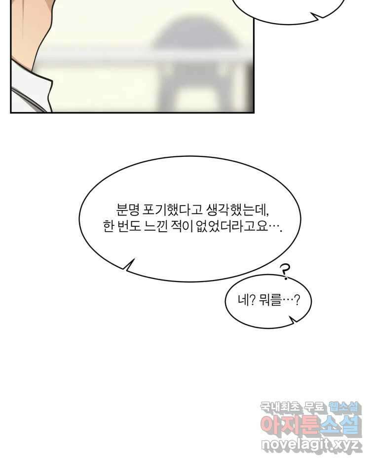 그녀의 앵무새 119화 아슬아슬한 지점 90