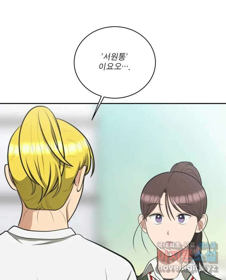 그녀의 앵무새 119화 아슬아슬한 지점 91