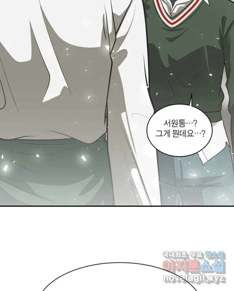 그녀의 앵무새 119화 아슬아슬한 지점 92