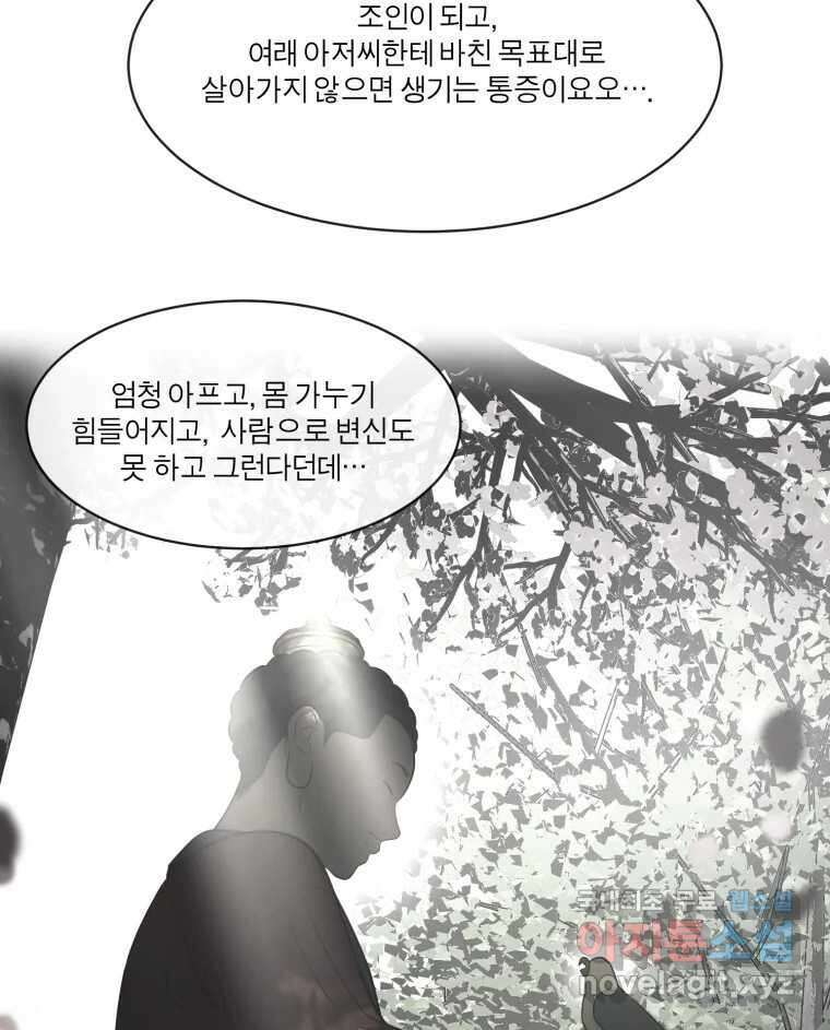 그녀의 앵무새 119화 아슬아슬한 지점 93
