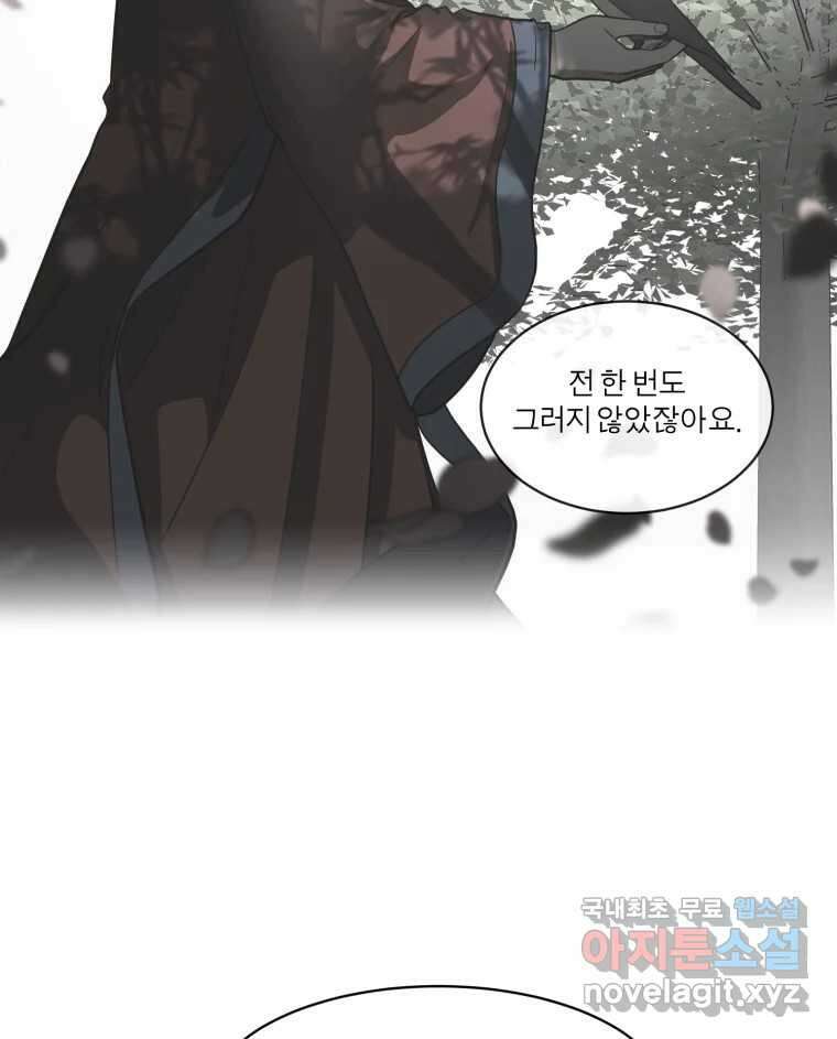 그녀의 앵무새 119화 아슬아슬한 지점 94