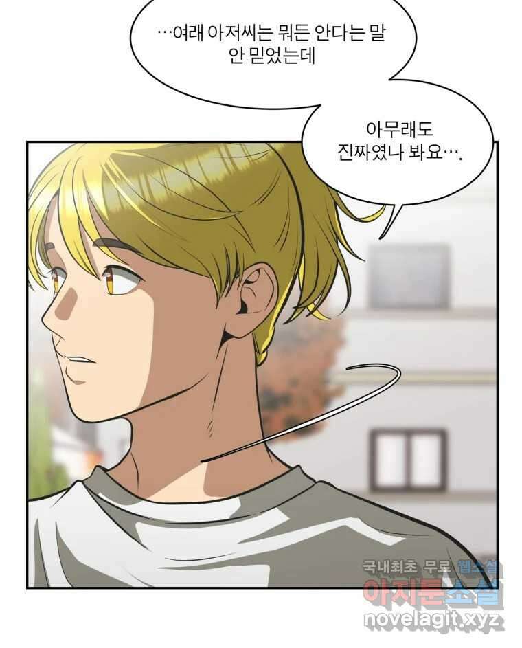 그녀의 앵무새 119화 아슬아슬한 지점 95